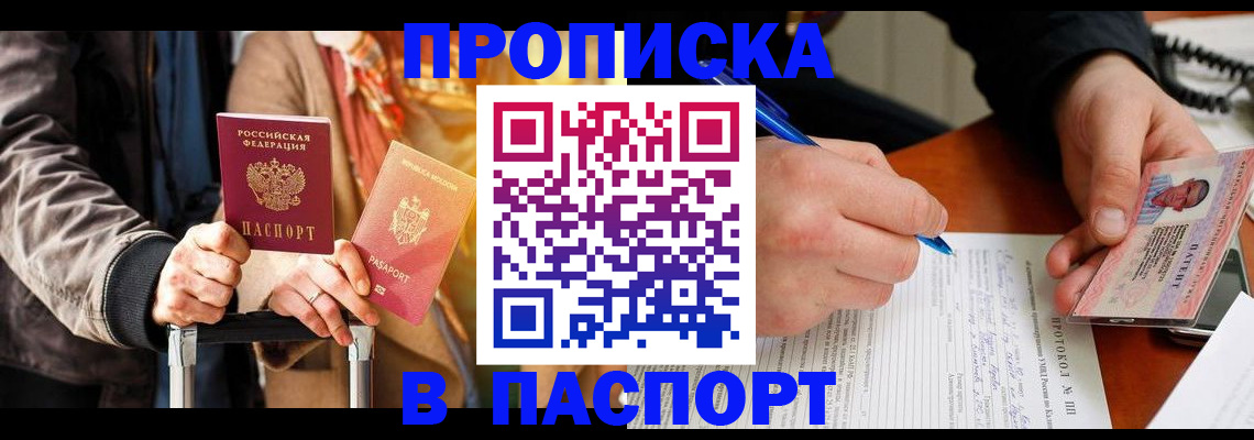 временная регистрация купить в Узловой