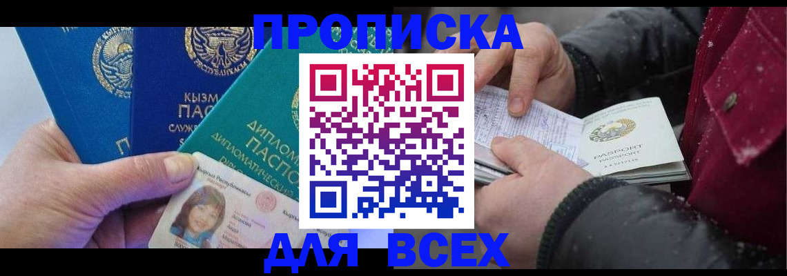 прописка от собственника в Узловой